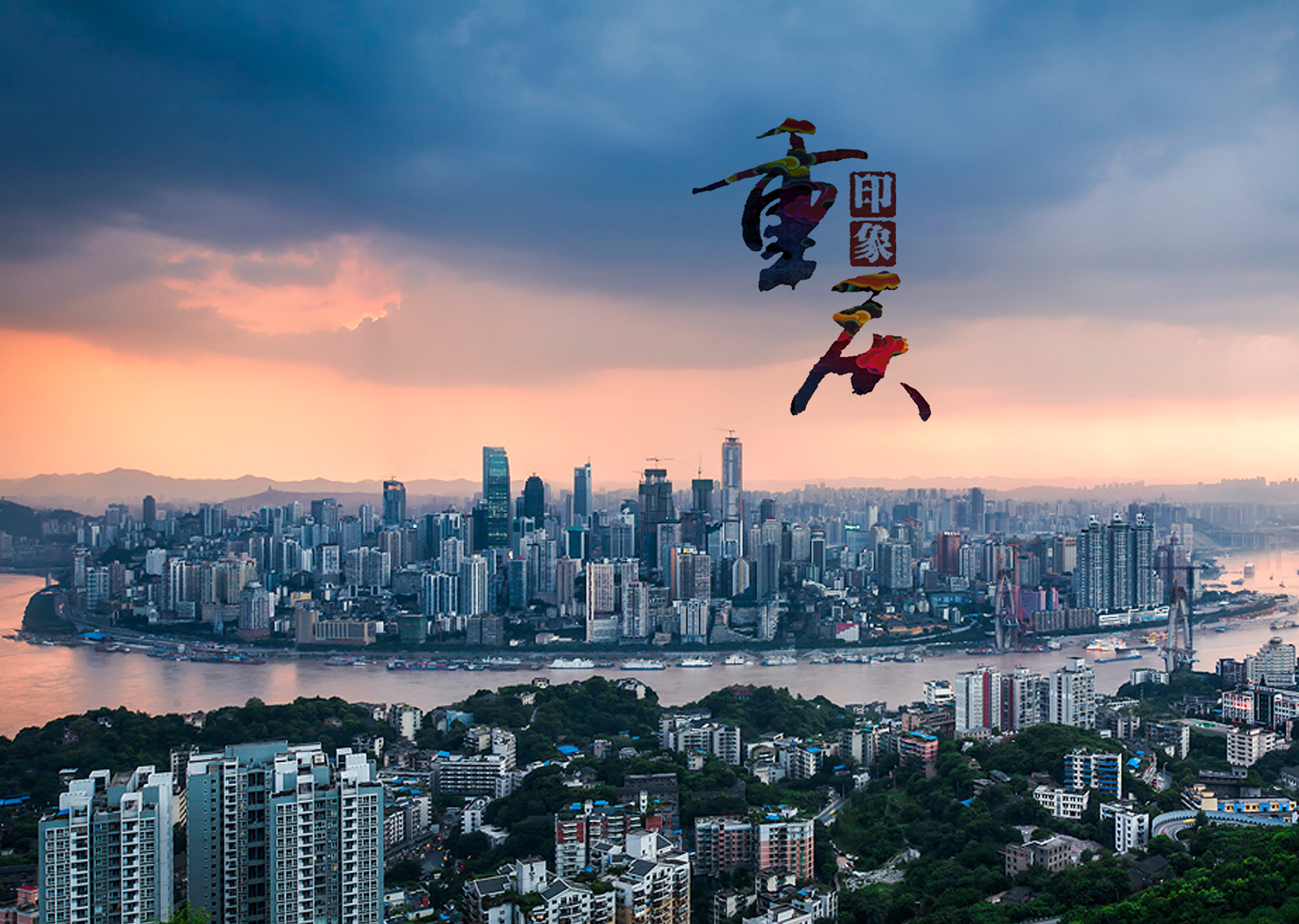 山城重庆，历史文化的魅力探寻